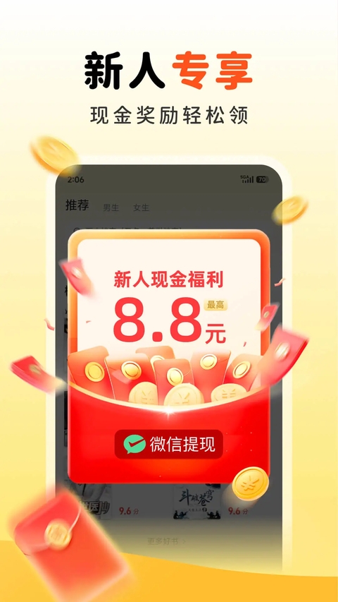 饭团追书免费版 第3张截图