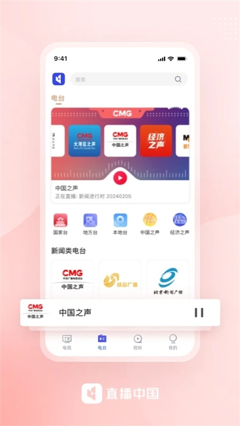 直播中国app下载 第4张截图