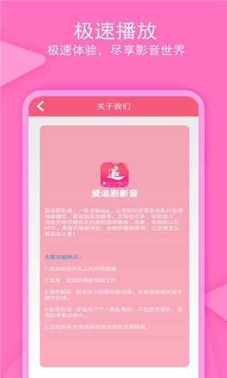 爱追剧影音app 第4张截图