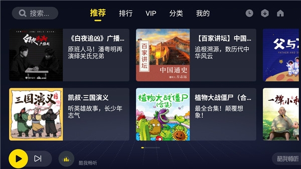 酷我畅听车载版app 第4张截图