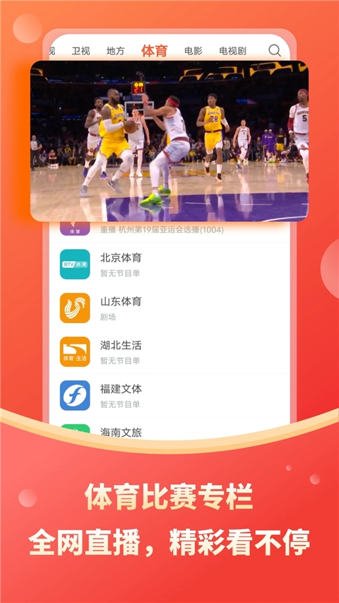 电视直播大全免费下载 第1张截图