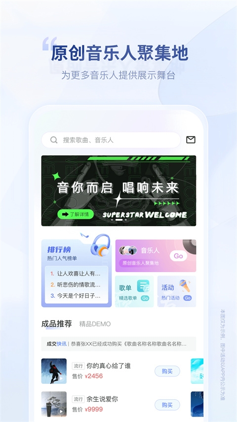 唱响音符app下载 第1张截图