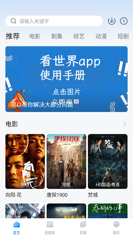 看世界影视下载官网版 第3张截图