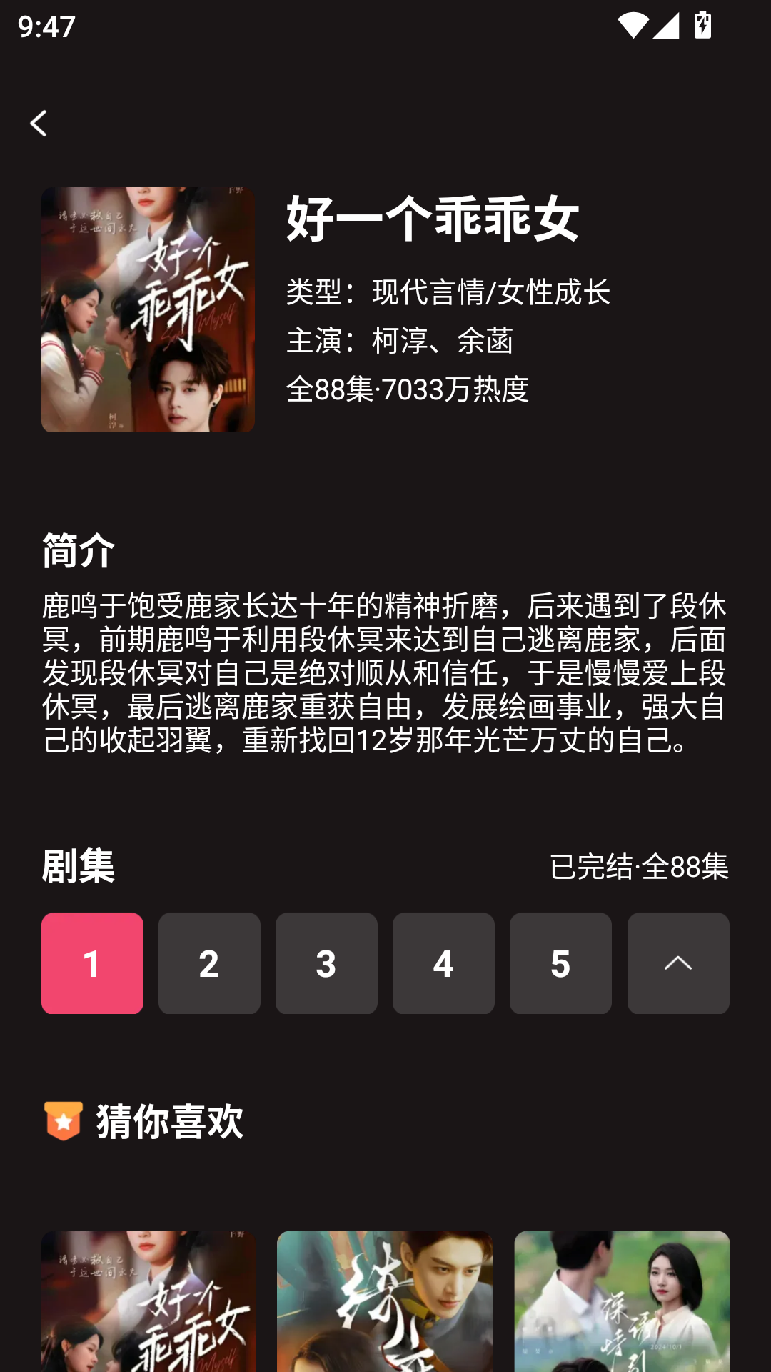 武空免费短剧app 第4张截图