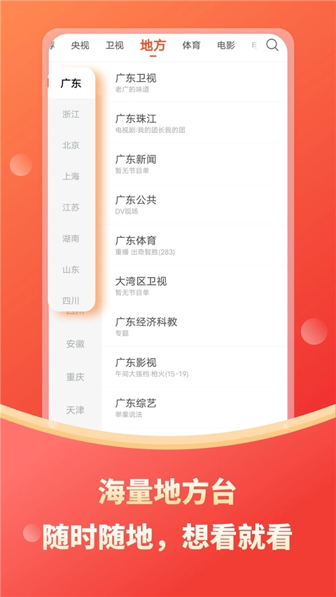 电视直播大全免费下载 第2张截图