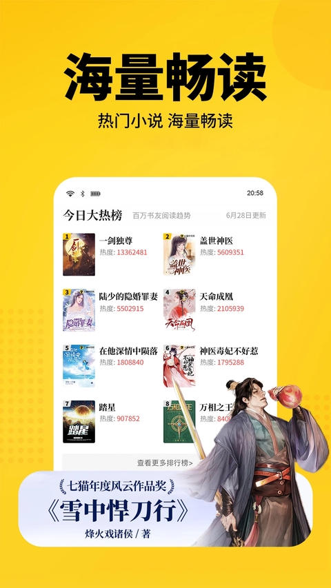 七猫免费小说app 第3张截图
