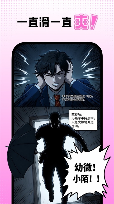 沙发漫画官网版下载 第2张截图