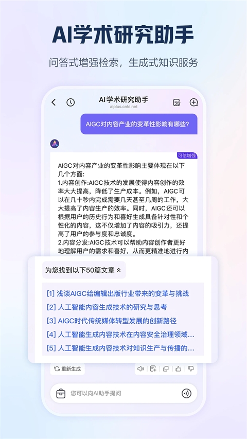 手机知网app 第3张截图