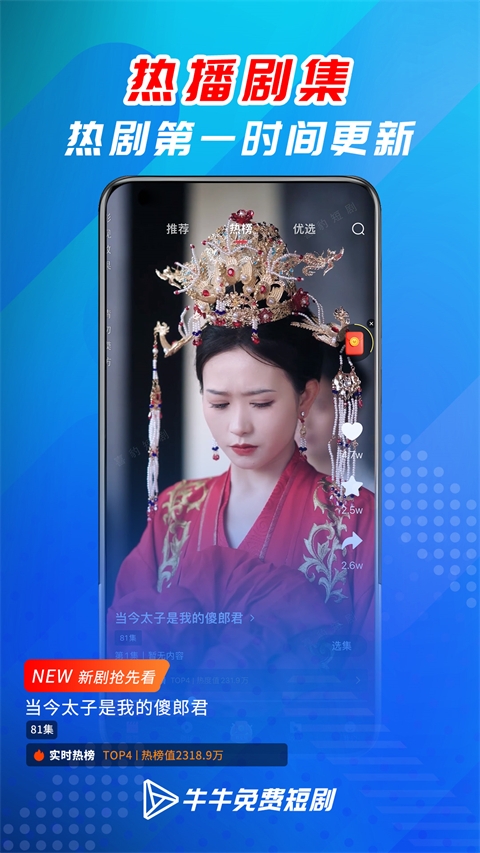 牛牛免费短剧app 第4张截图