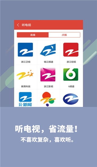喜欢听app下载 第1张截图