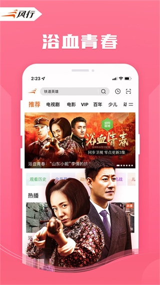 风行视频极速版app 第4张截图