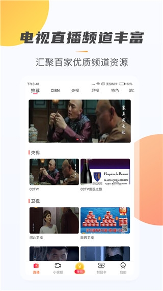 手机电视极速版下载 第4张截图