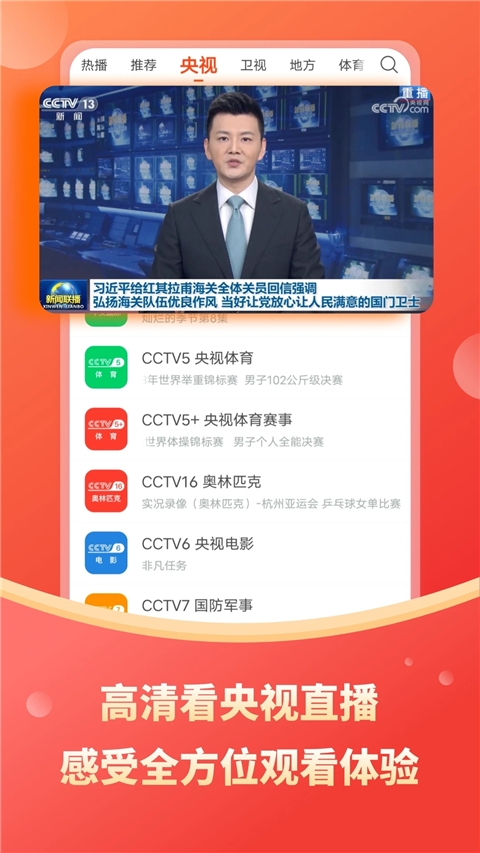 电视直播大全免费下载 第3张截图