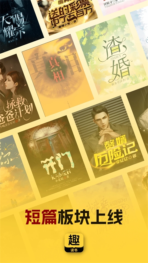 趣读书免费小说下载 第4张截图