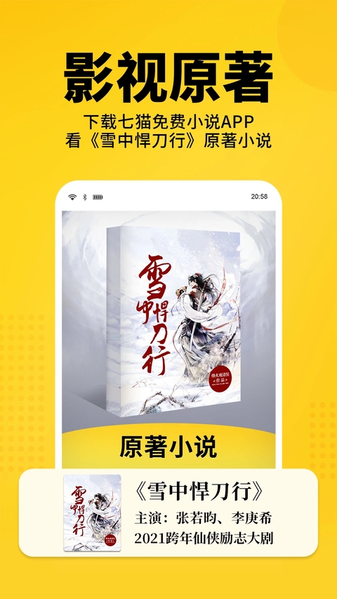 七猫免费小说app 第1张截图