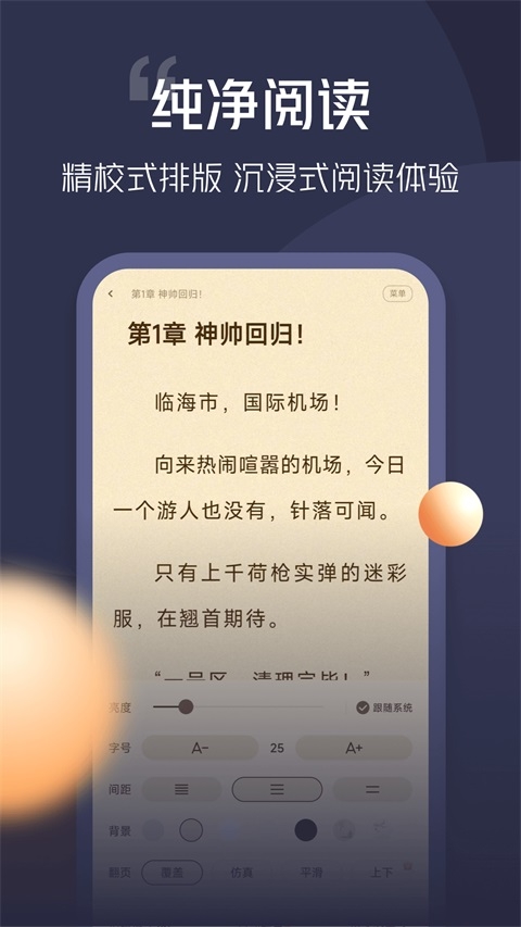 青橙小说免费阅读 第3张截图