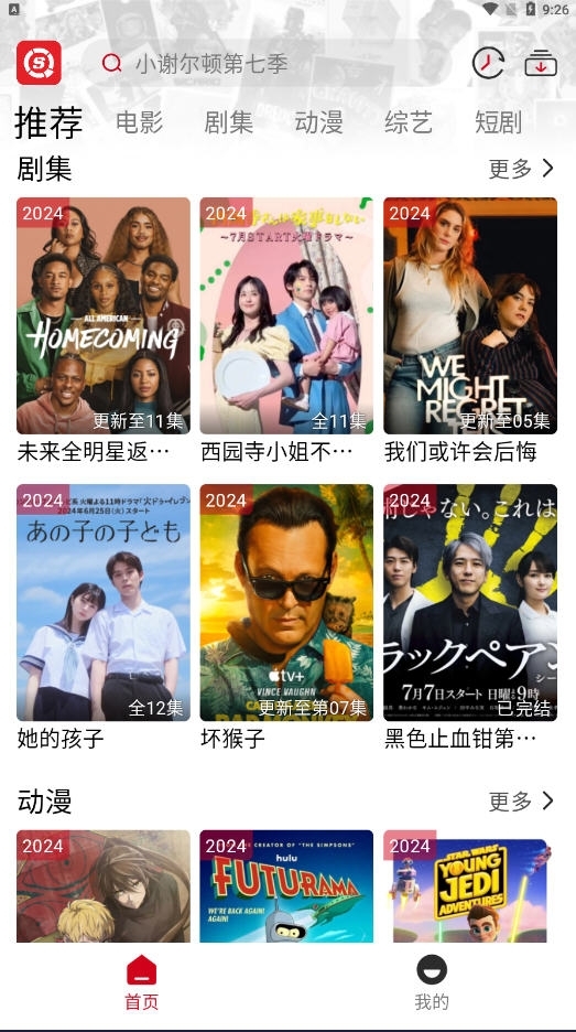 视趣追剧app 第4张截图