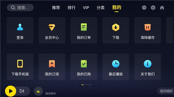 酷我畅听车载版app 第2张截图