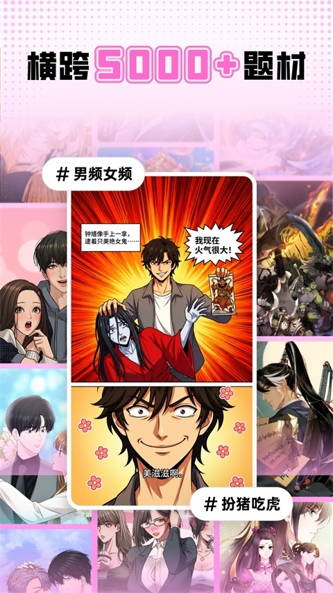沙发漫画官网版下载 第1张截图