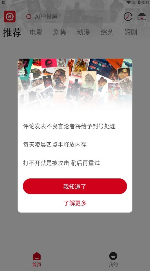 视趣追剧app 第3张截图
