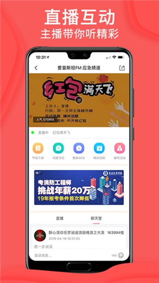 爱音斯坦FM下载 第1张截图
