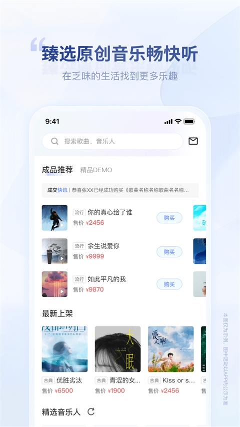 唱响音符app下载 第2张截图