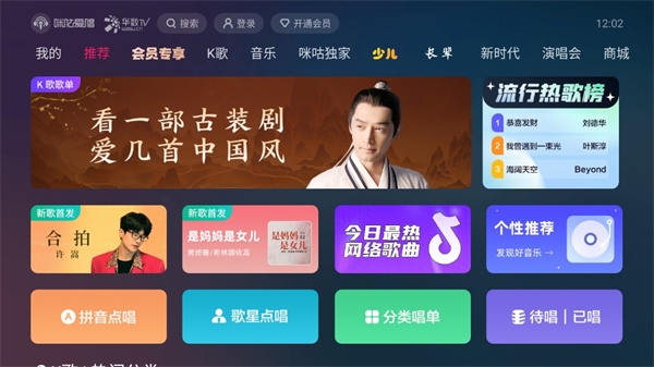 咪咕爱唱电视版下载 第4张截图