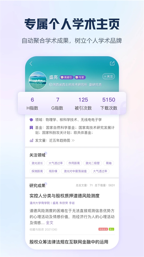 手机知网app 第2张截图