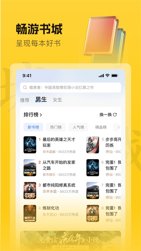 趣读书免费小说下载 第1张截图