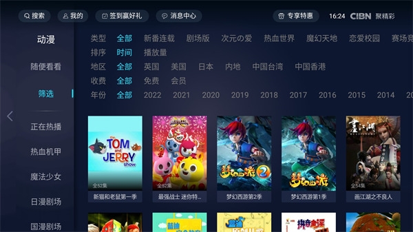 CIBN聚精彩电视版 第1张截图