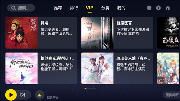 酷我畅听车载版app 第3张截图