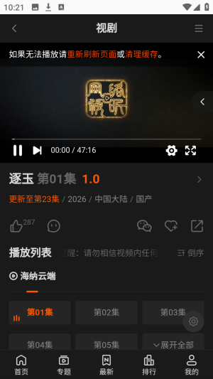 海纳TV最新版 第1张截图