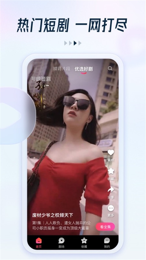 趣看看短剧app下载 第1张截图