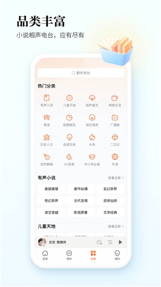 酷狗听书app下载 第2张截图