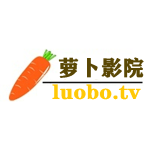 萝卜影院app官方版