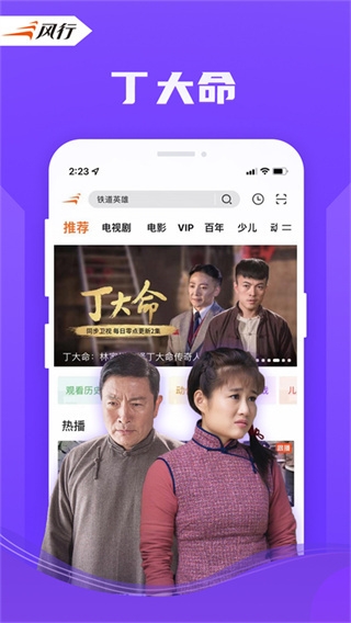 风行视频极速版app 第1张截图