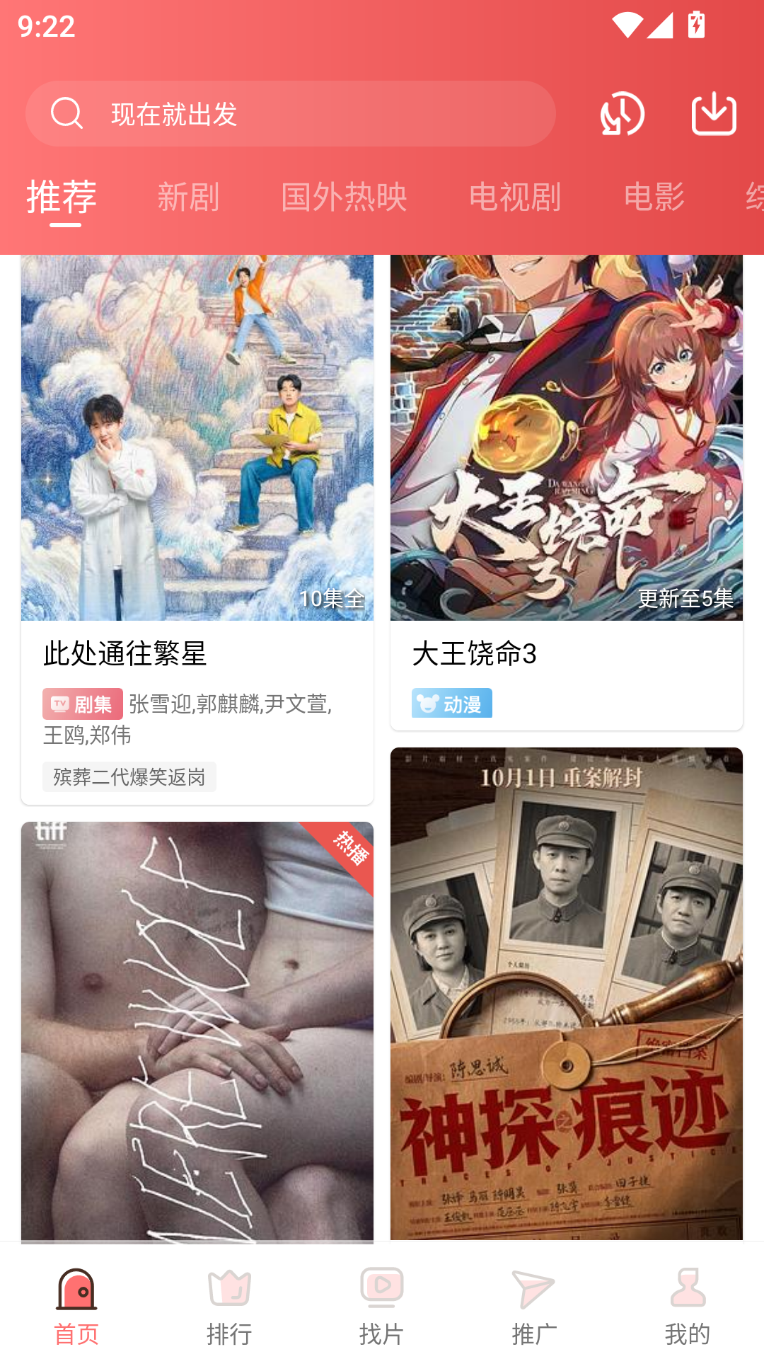 火花视频免费追剧app 第1张截图