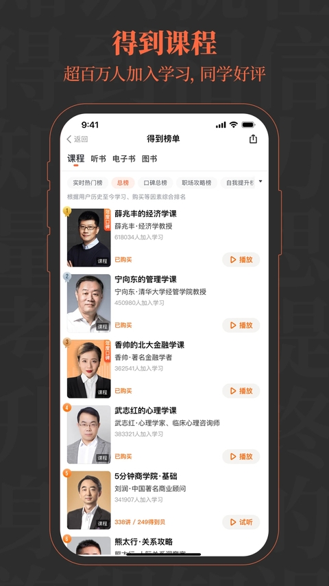 得到app 第3张截图