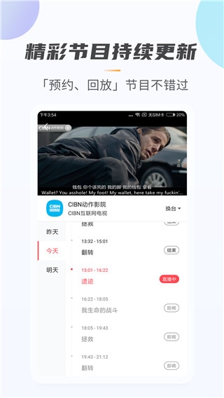 手机电视极速版下载 第3张截图