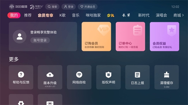 咪咕爱唱电视版下载 第1张截图