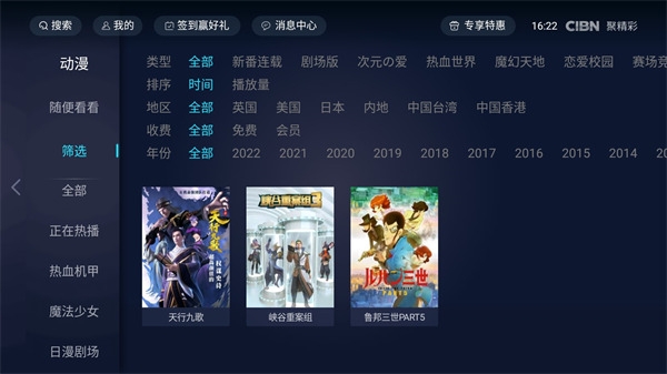 CIBN聚精彩电视版 第2张截图