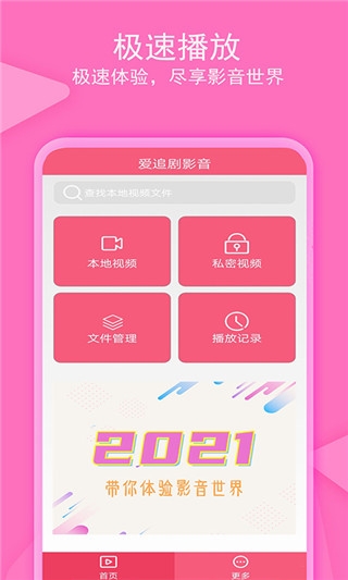 爱追剧影音app 第2张截图