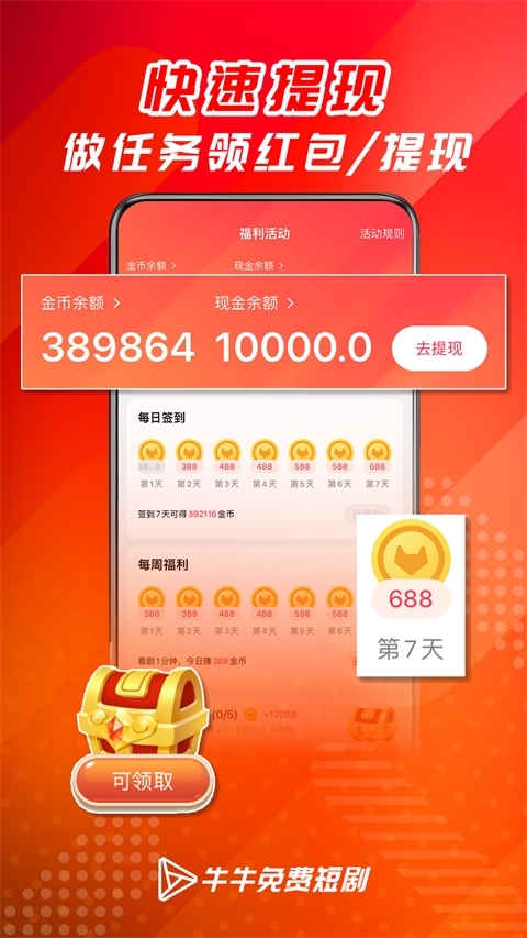 牛牛免费短剧app 第2张截图
