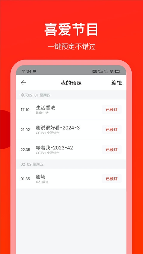 电视直播专家app 第3张截图