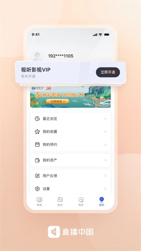 直播中国app下载 第2张截图