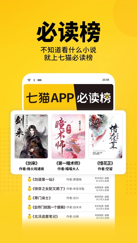 七猫免费小说app 第2张截图