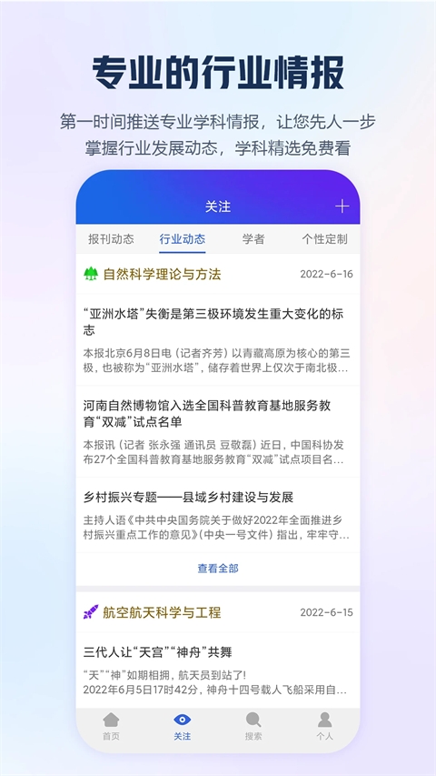手机知网app 第4张截图