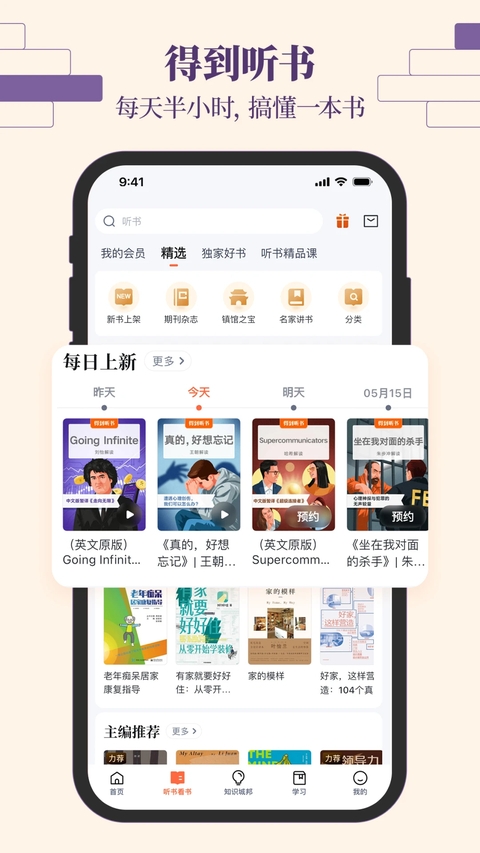 得到app 第2张截图