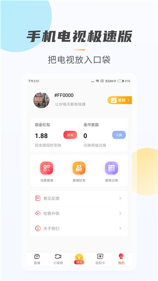 手机电视极速版下载 第1张截图