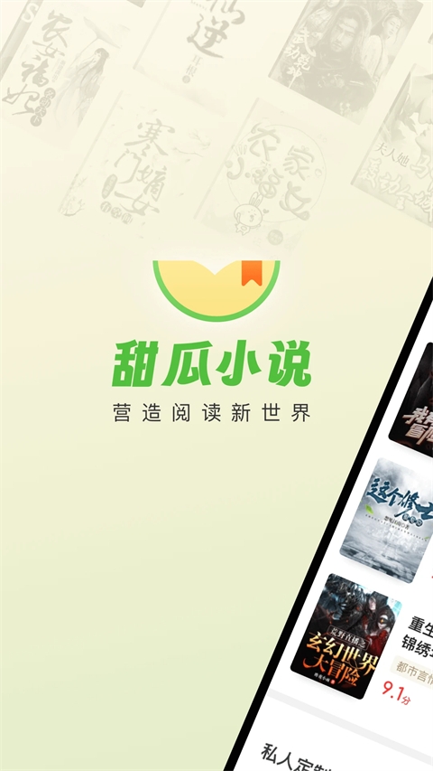 甜瓜小说免费版 第4张截图
